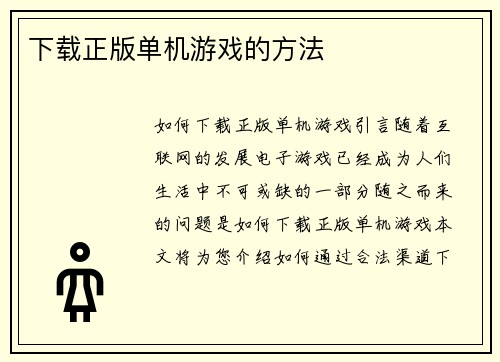下载正版单机游戏的方法