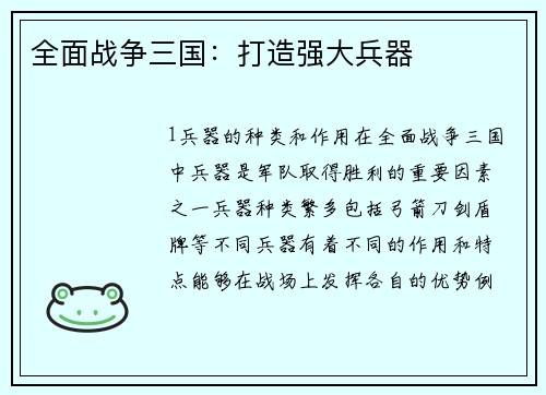 全面战争三国：打造强大兵器